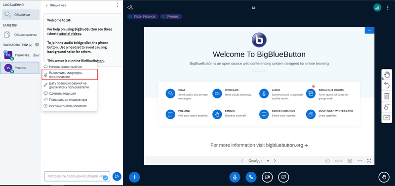 Файл:Выключение микрофона.png